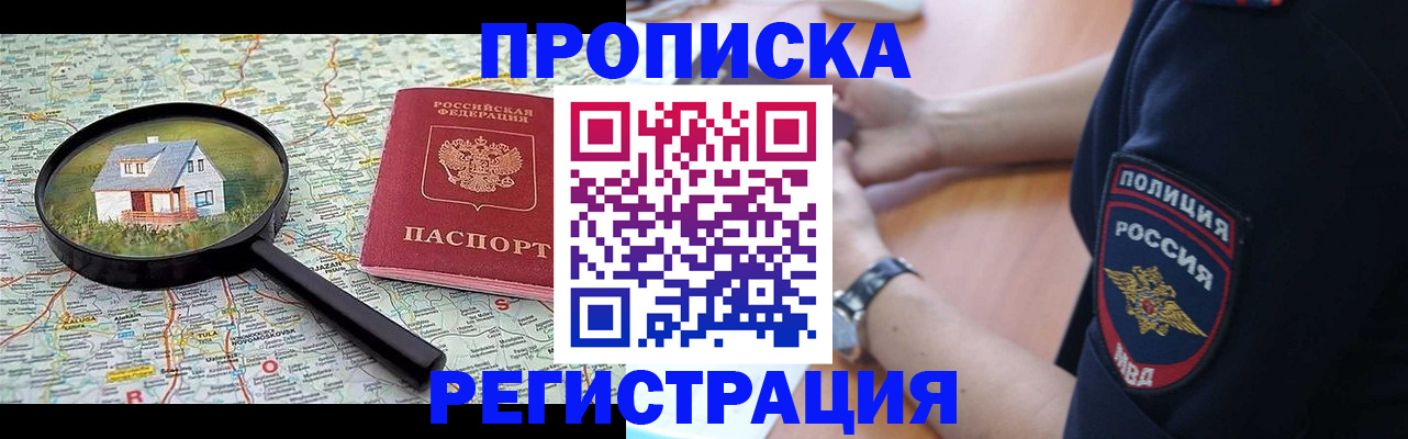 прописка штамп в Ковылкино